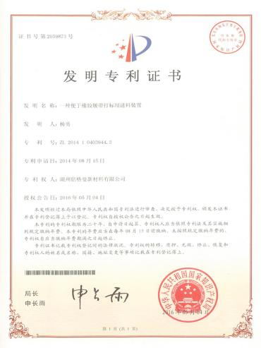 FM2一种便于橡胶履带打标用进料装置