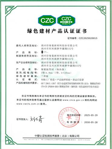 绿色建材产品认证证书