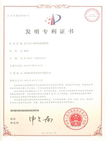 FM3用于生产带材的成型装置