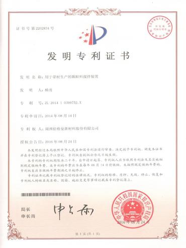 FM6用于带材料生产的颗粒料搅拌装置