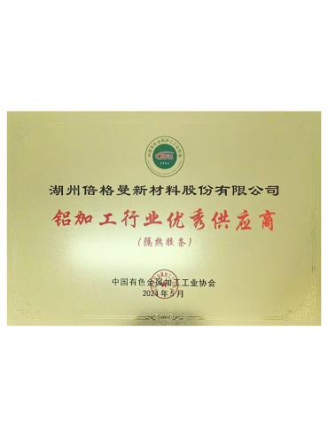 铝加工行业优秀供应商